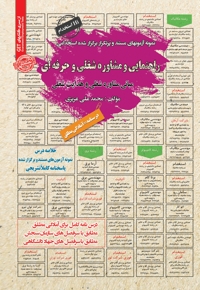 استخدامی راهنمایی و مشاوره شغلی و حرفه ای